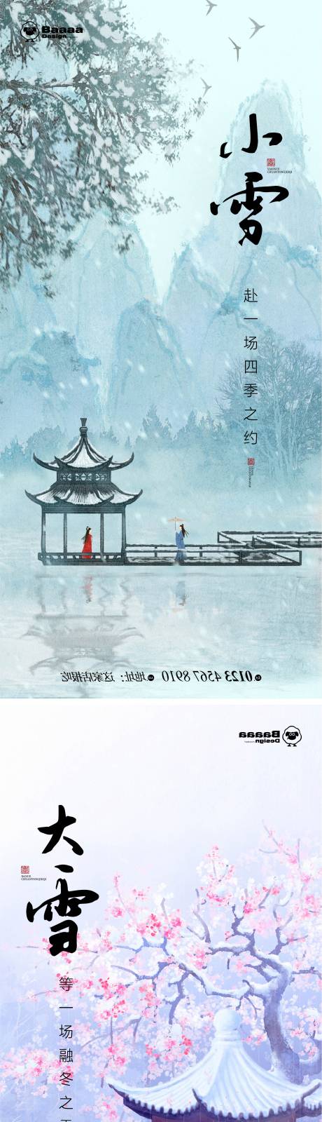 源文件下载【享设计】搜索编号：29300013115711897【小雪大雪节气插画海报】