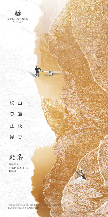 源文件下载【二十四节气处暑 】编号：38030013249304632