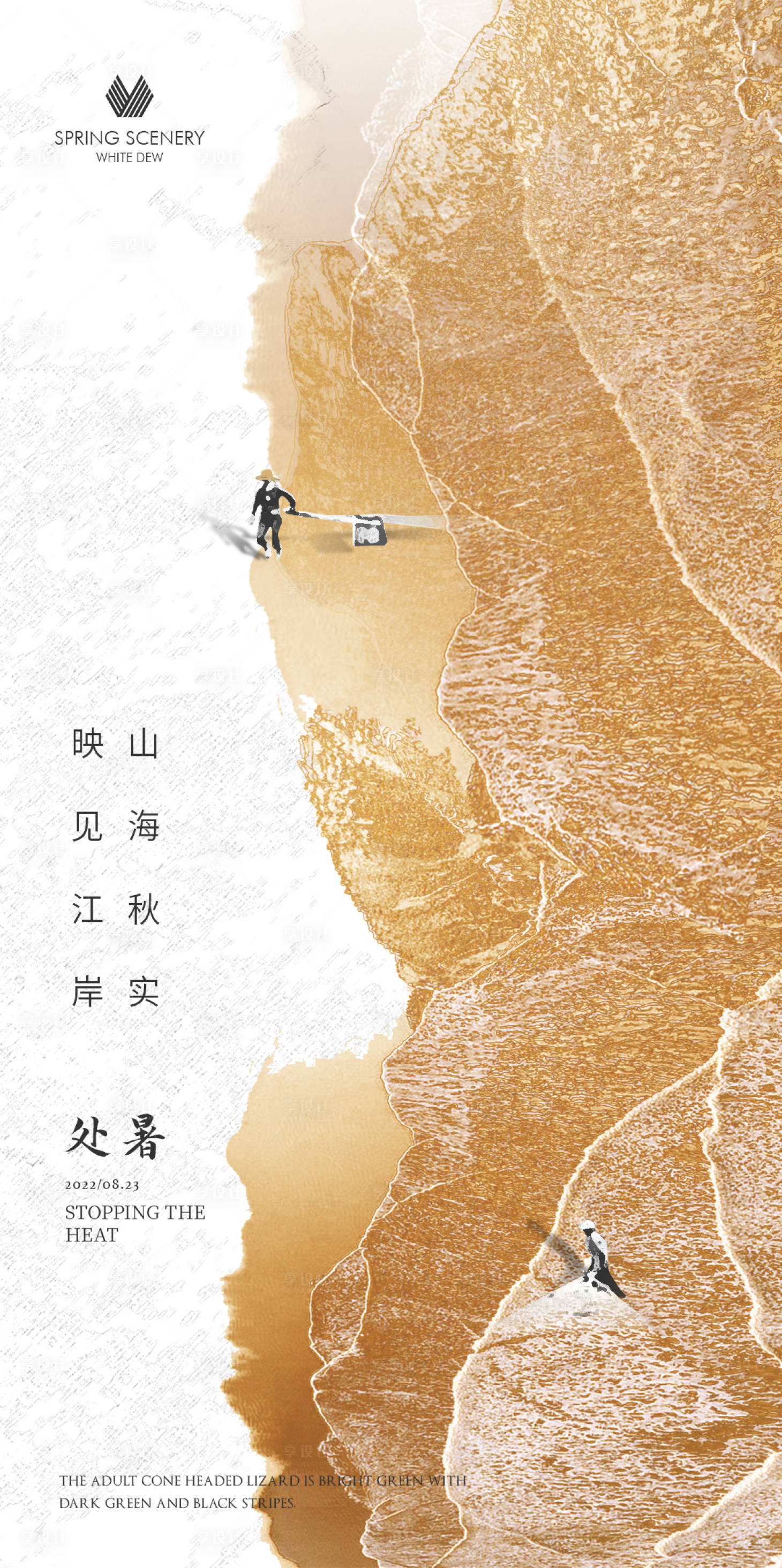 源文件下载【享设计】搜索编号：38030013249304632【二十四节气处暑 】