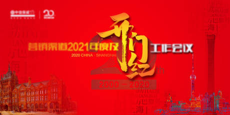 源文件下载【开门红】编号：94170013073274629