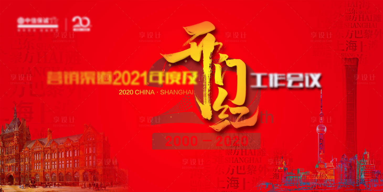 源文件下载【享设计】搜索编号：94170013073274629【开门红】