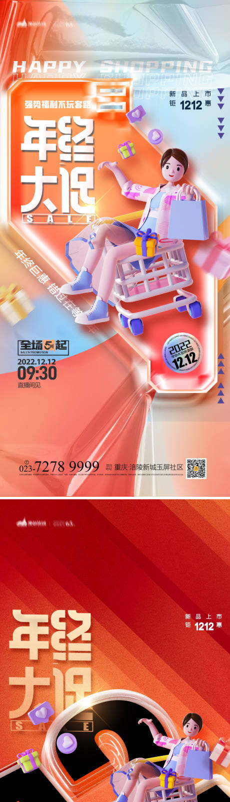 源文件下载【双12海报】编号：20221108104355591
