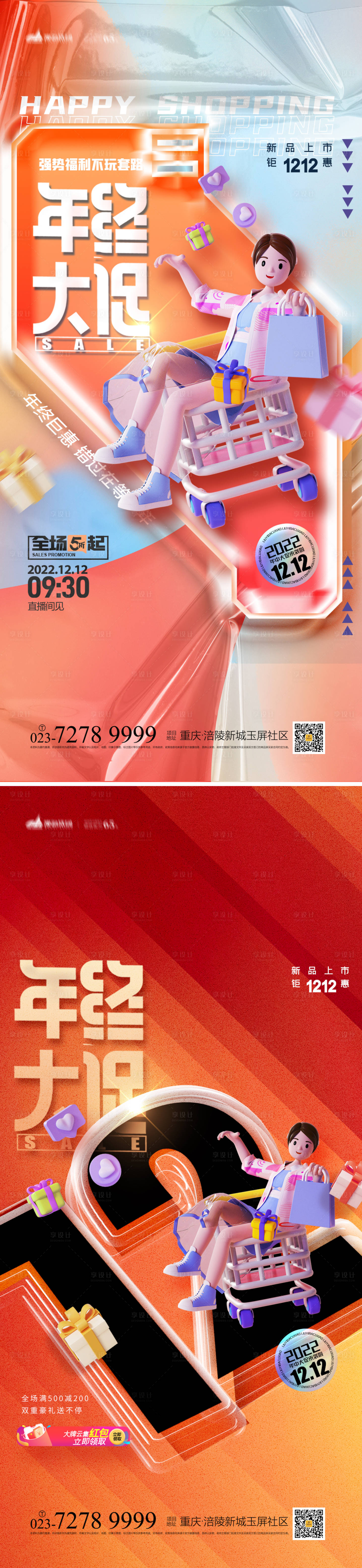 源文件下载【享设计】搜索编号：97090013174552220【双12海报】