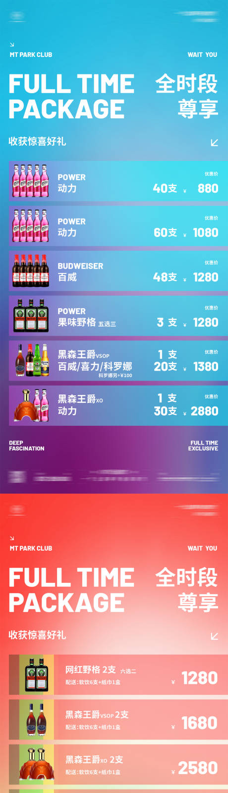 源文件下载【夜店酒水单】编号：36370013516525106