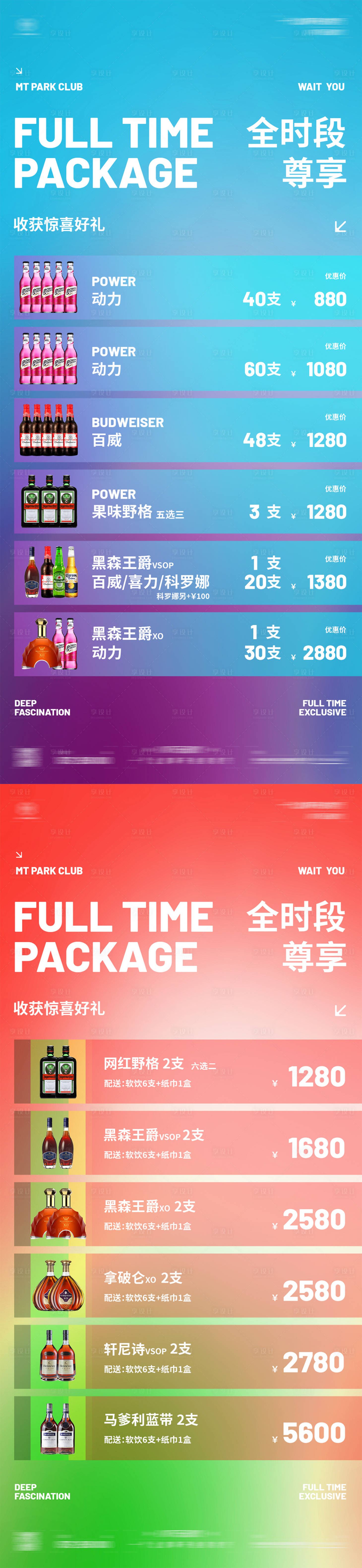 源文件下载【享设计】搜索编号：36370013516525106【夜店酒水单】