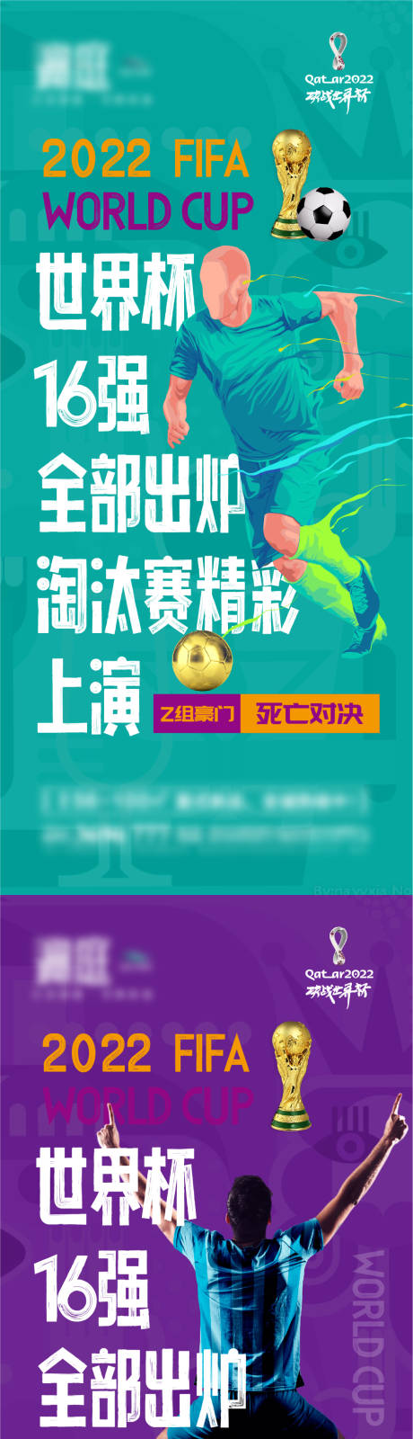源文件下載【享設計】搜索編號：71520013561457852【2022卡塔爾世界杯足球賽事海報】