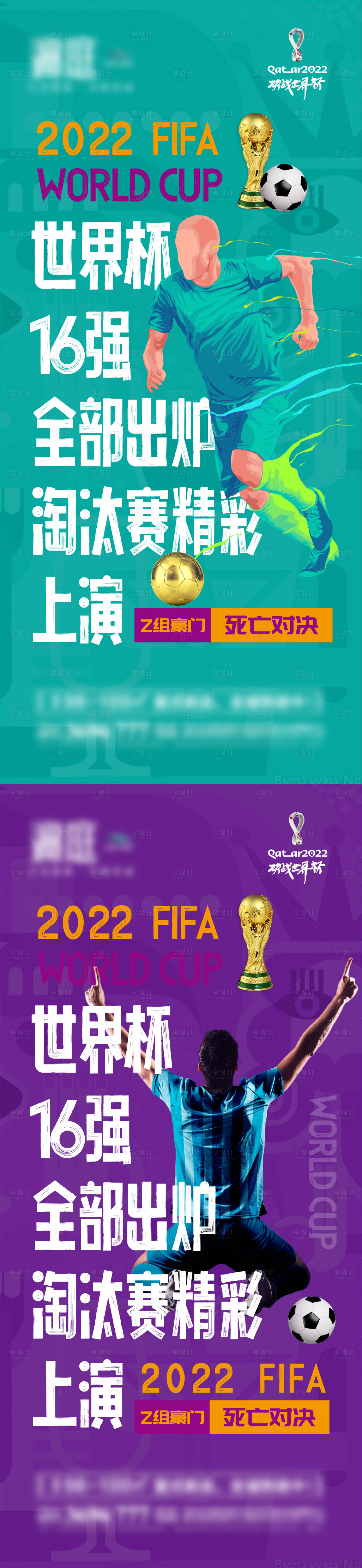 源文件下载【享设计】搜索编号：71520013561457852【2022卡塔尔世界杯足球赛事海报】