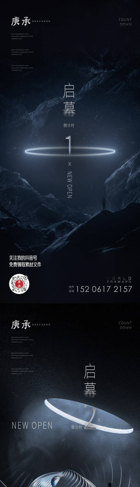 源文件下载【黑色开幕倒计时海报】编号：71450013523104161