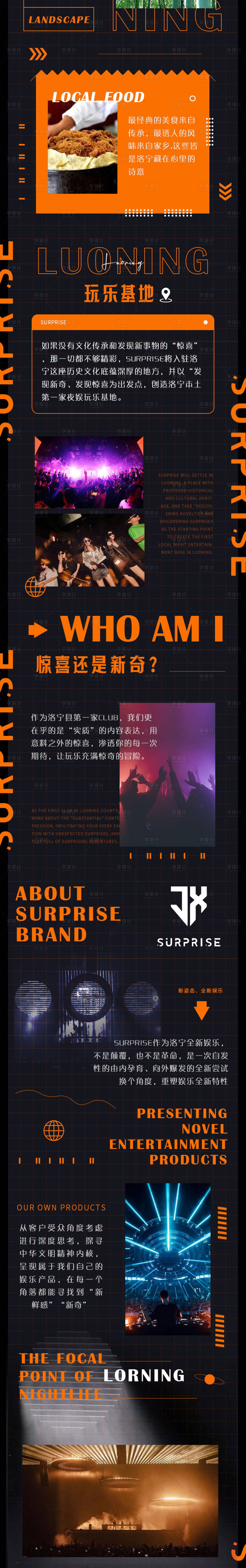 源文件下载【享设计】搜索编号：66700013257822823【酒吧开业长图 】