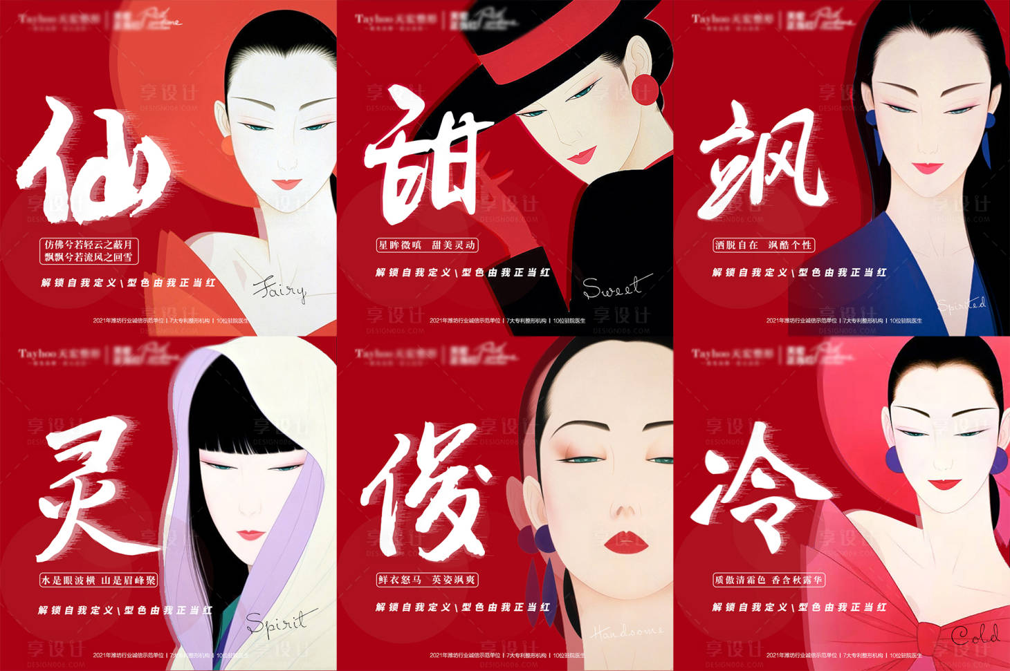 源文件下载【享设计】搜索编号：15930013276359363【医美插画人物头图banner】