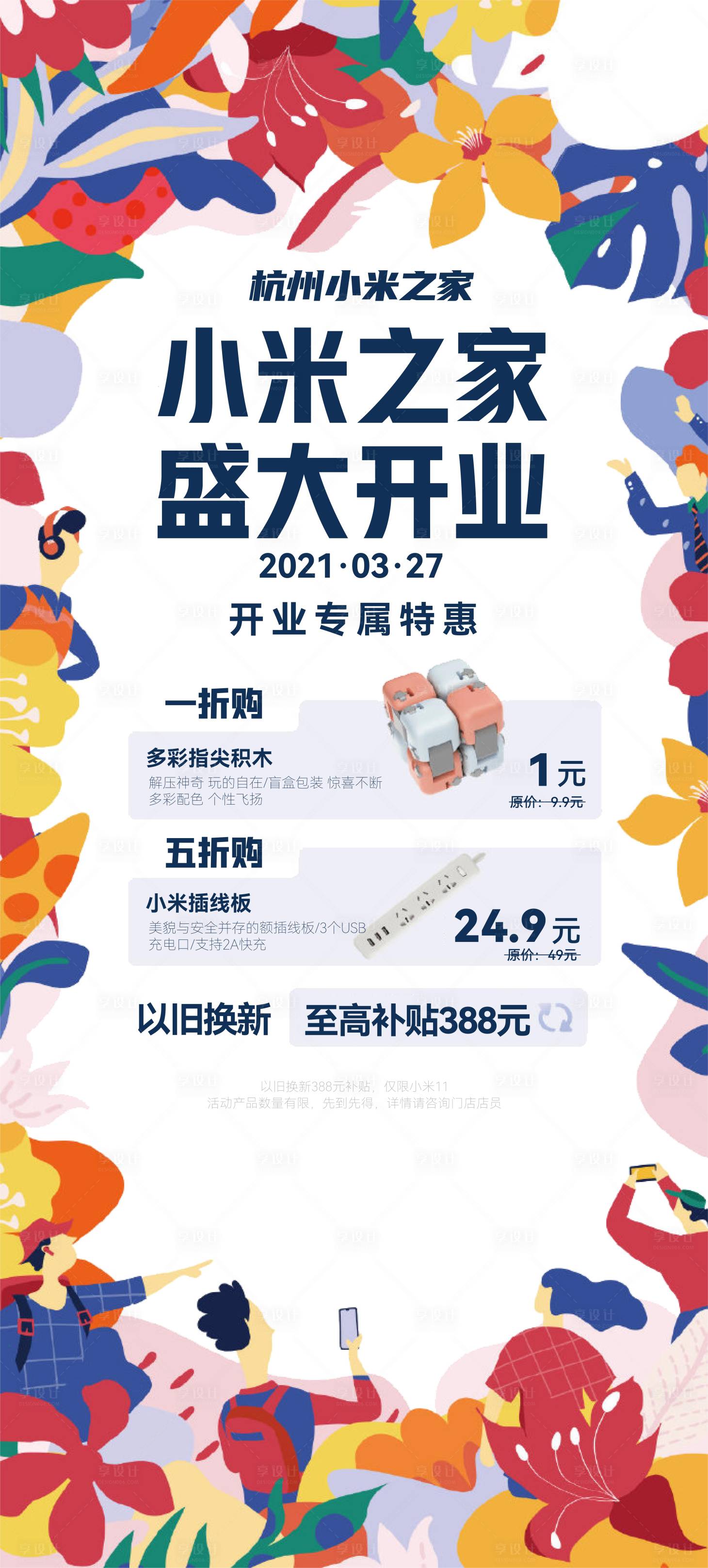 源文件下載【享設計】搜索編號：18770013567324386【地產開業刷屏海報】