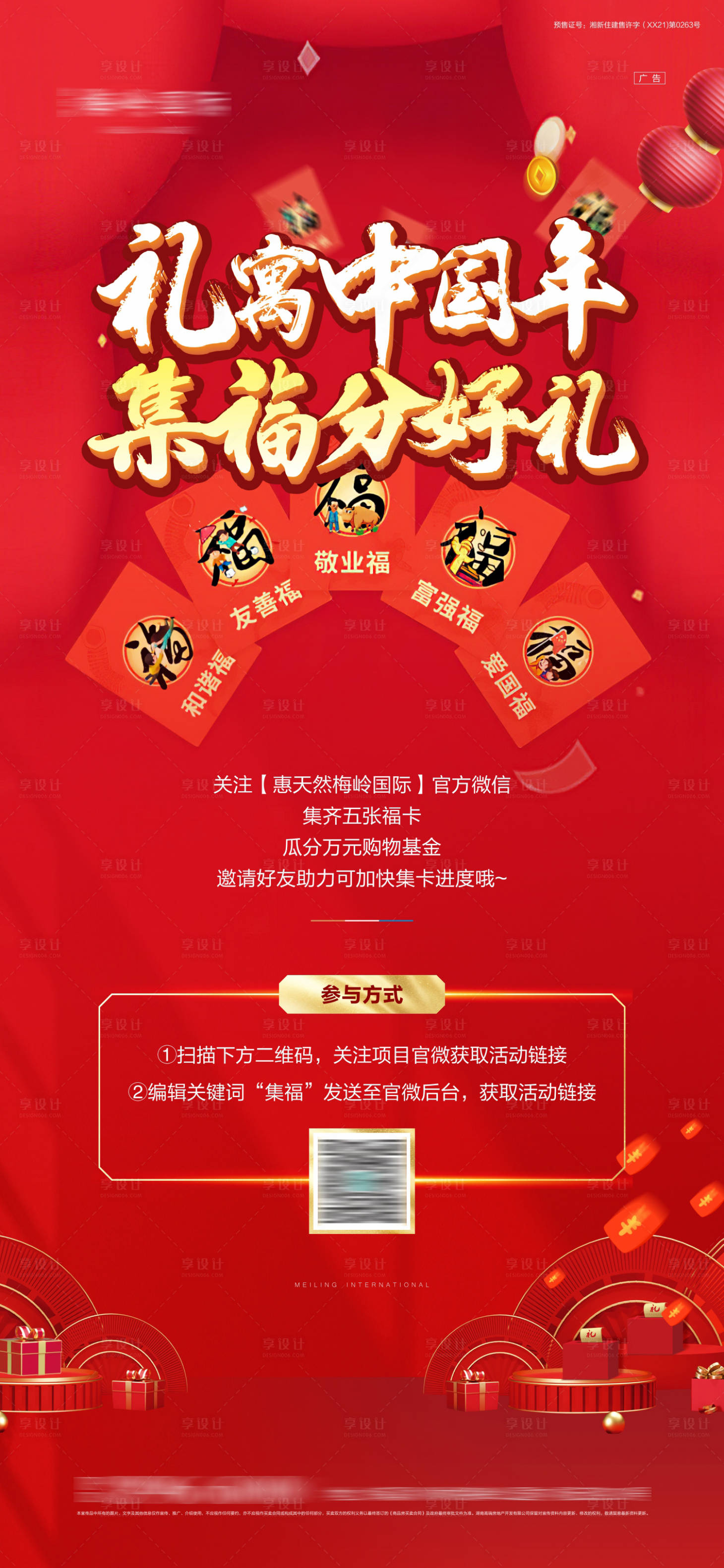 源文件下载【享设计】搜索编号：68220013095731000【集五福红包活动海报】