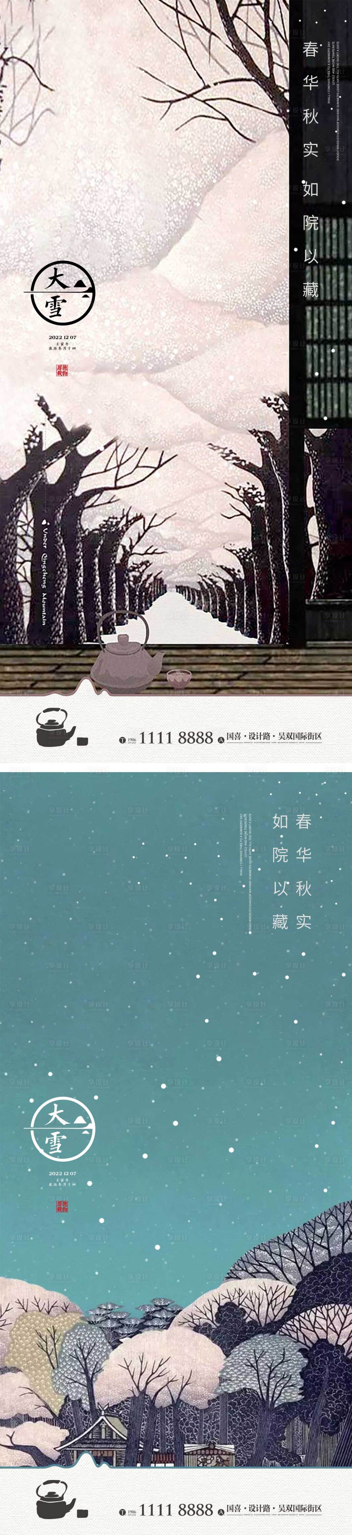 源文件下载【享设计】搜索编号：56570013375218171【大雪节气海报】