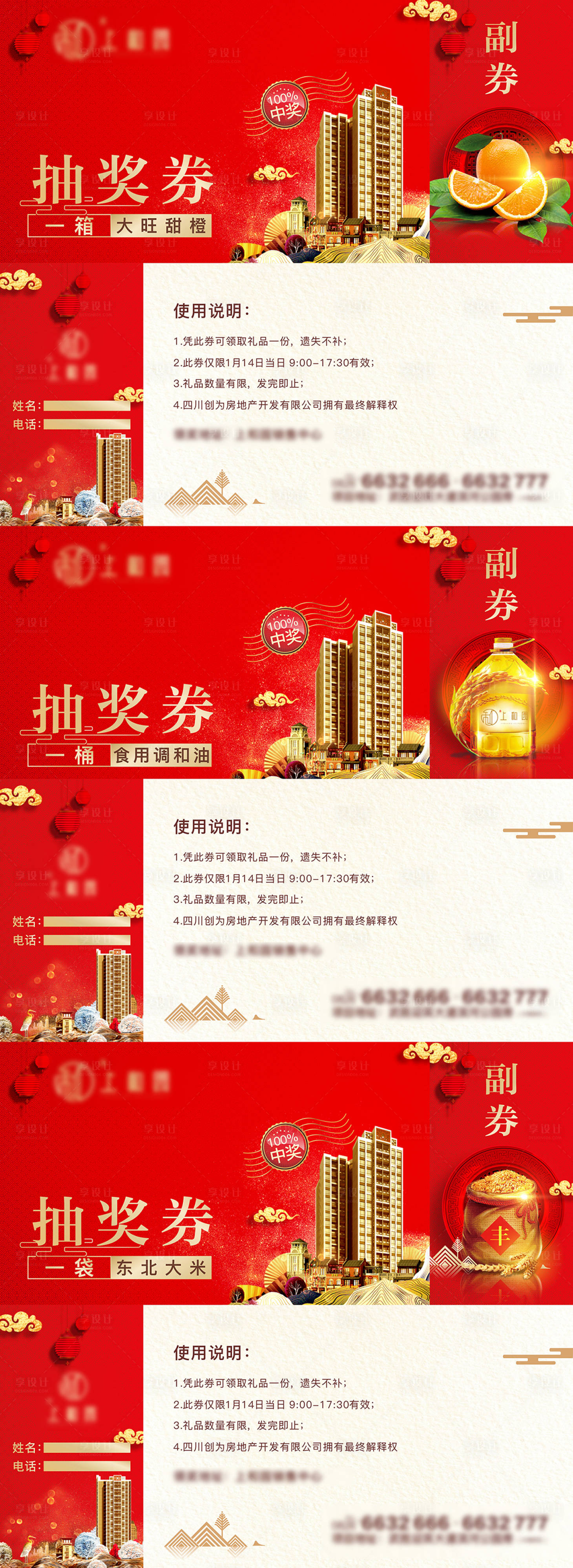 源文件下载【抽奖券1】编号：41510013160187477