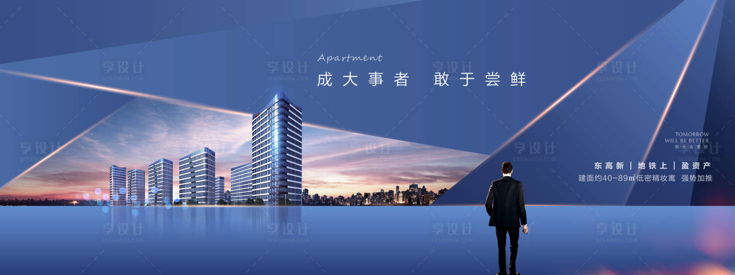 源文件下載【享設(shè)計(jì)】搜索編號(hào)：94920013493176287【地產(chǎn)公寓海報(bào)】