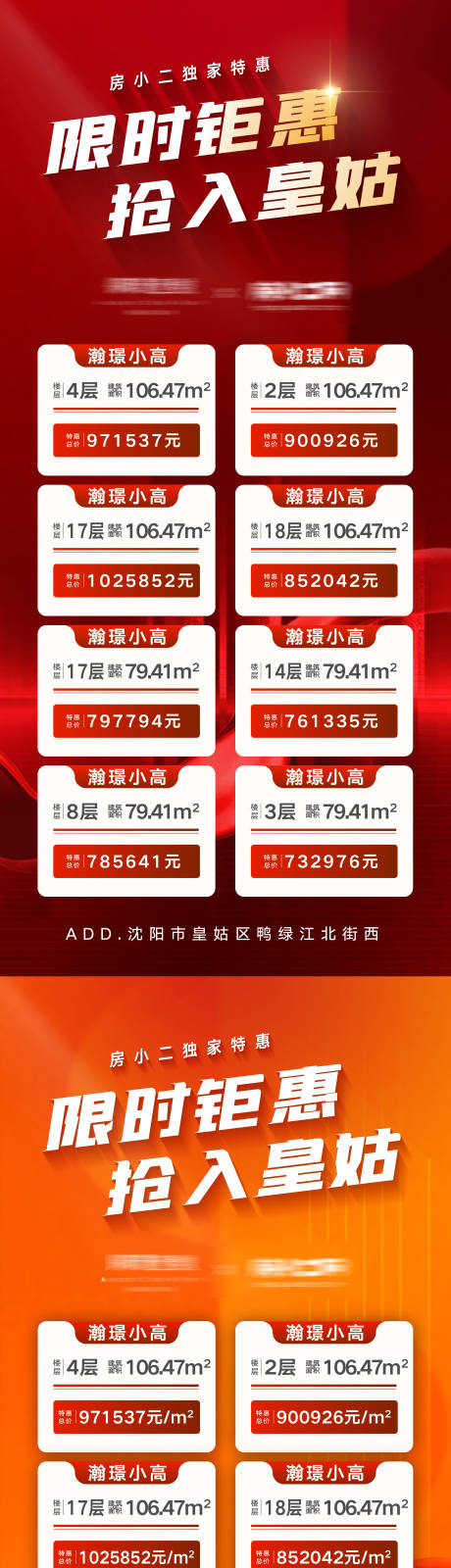 源文件下載【享設計】搜索編號：87390013337766212【房地產限時鉅惠房源海報】