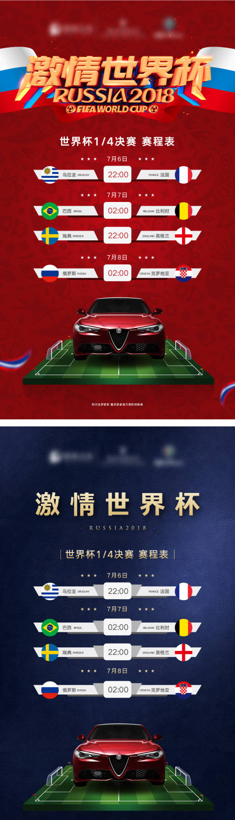 源文件下载【世界杯汽车足球活动海报】编号：47800013438086442