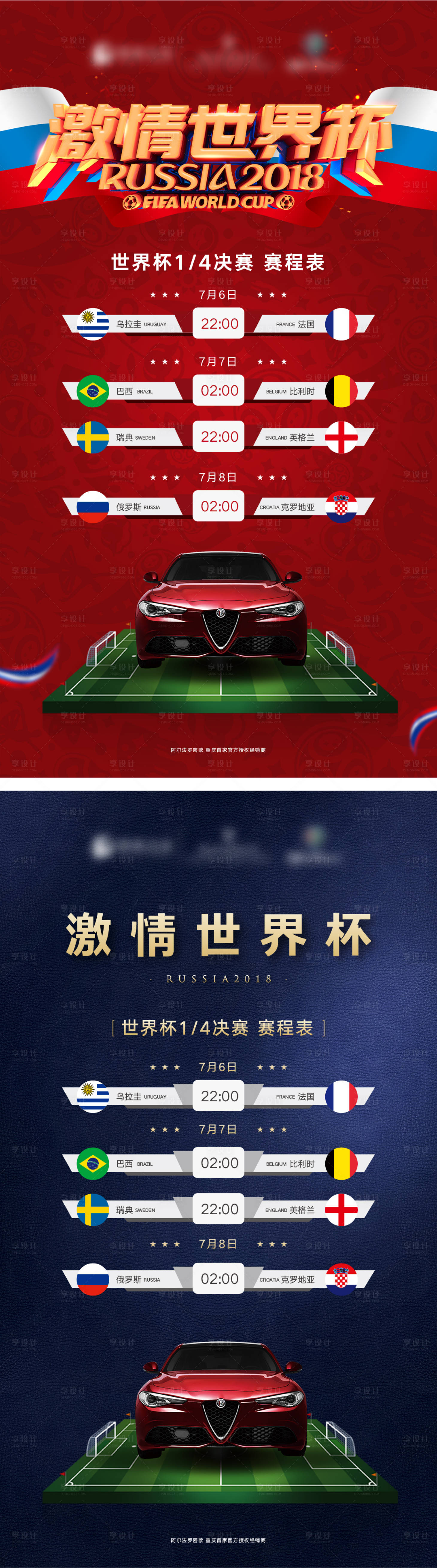 源文件下载【享设计】搜索编号：47800013438086442【世界杯汽车足球活动海报】