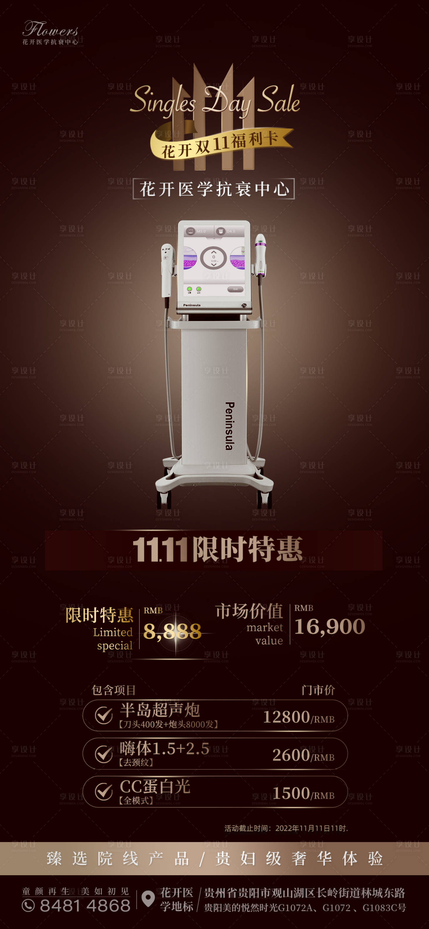 源文件下载【享设计】搜索编号：71130013142336085【双11特惠海报】