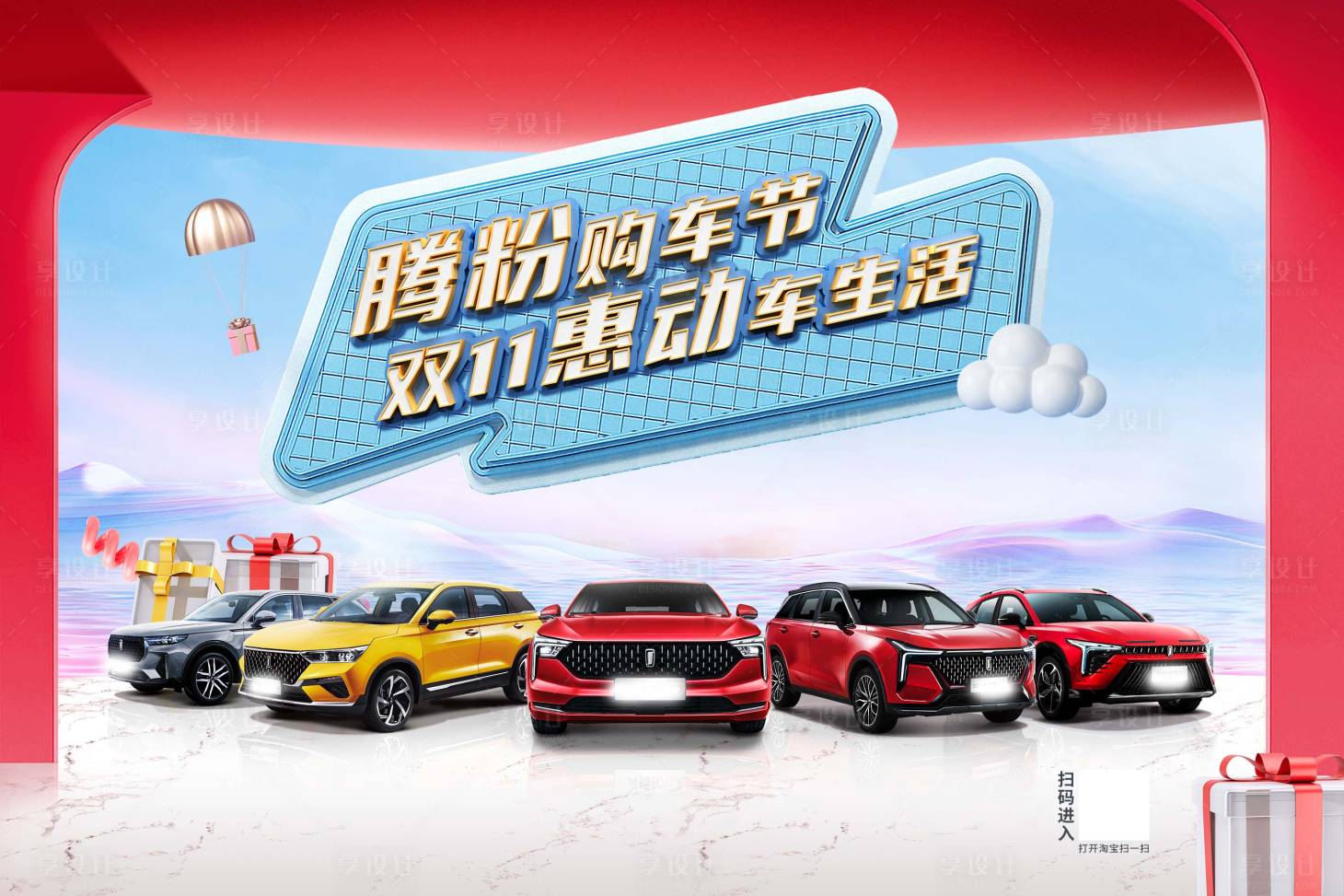源文件下載【享設計】搜索編號：41500013098916070【雙十一汽車海報】
