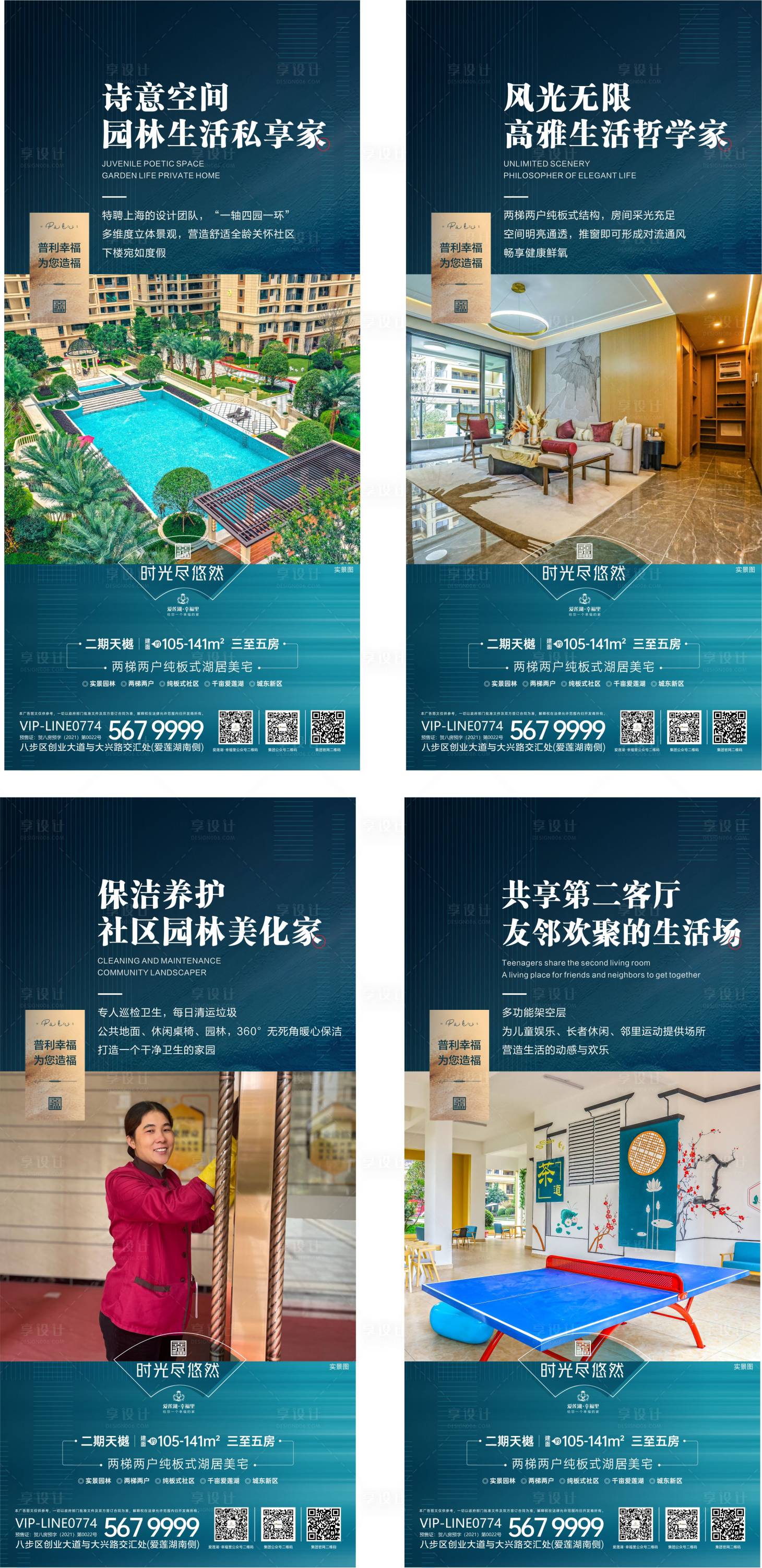 源文件下载【房地产配套海报】编号：21310013624664556