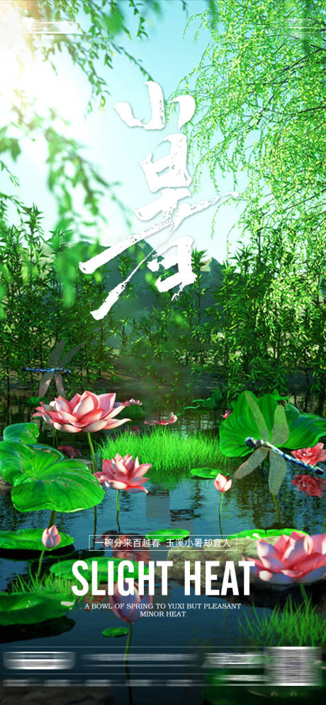 源文件下载【酒吧小暑节气海报】编号：47720013332741205