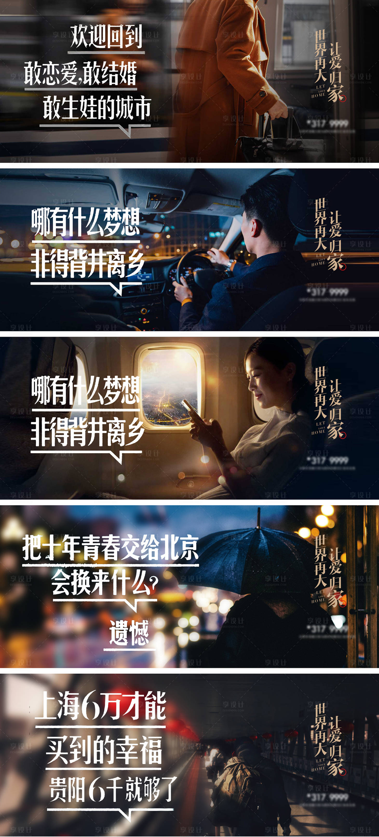 源文件下载【享设计】搜索编号：37030013566892487【地产价值点返乡置业归家系列海报展板】