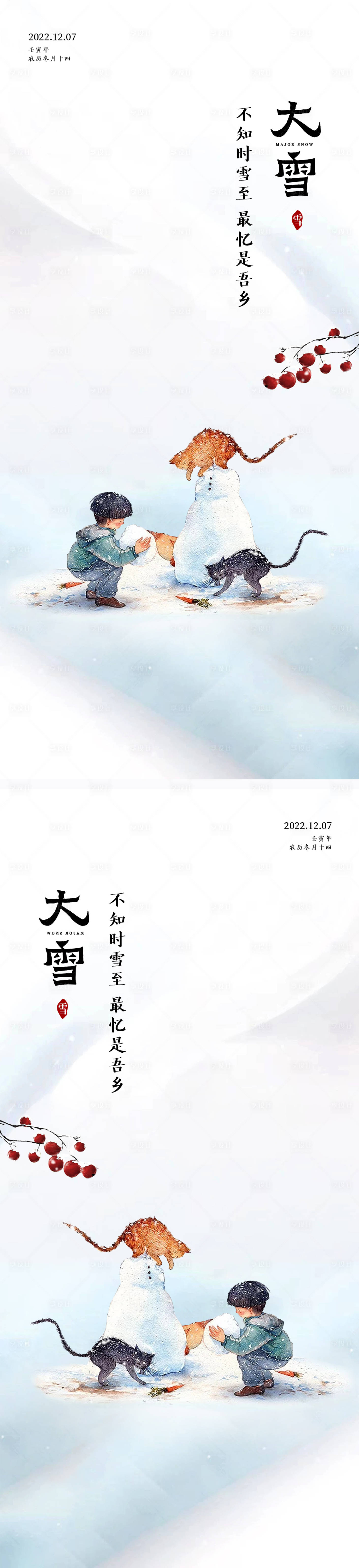 源文件下载【享设计】搜索编号：51060013543505166【大雪节气海报 】