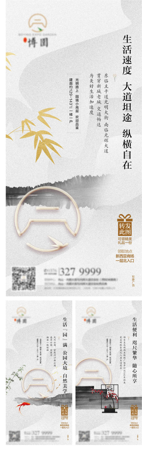 源文件下载【新中式地产价值点海报】编号：74270013456262842