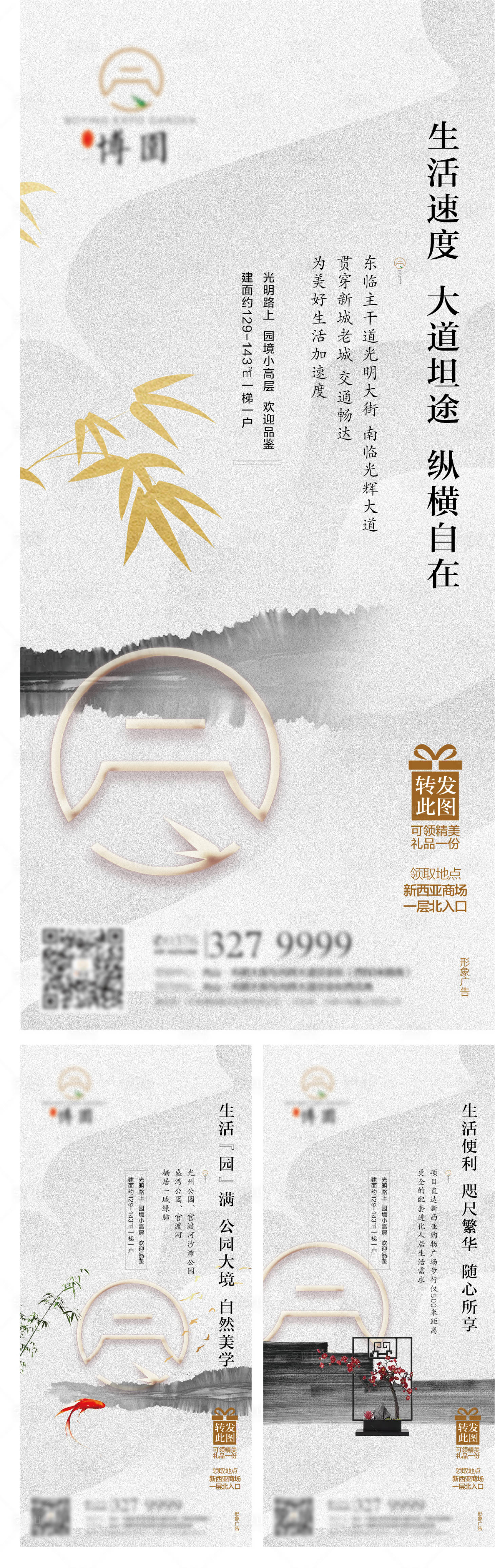 源文件下载【新中式地产价值点海报】编号：74270013456262842