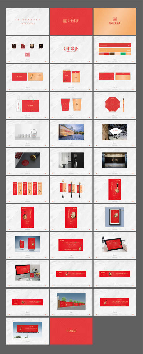源文件下载【地产新中式高端提案logoVI视觉】编号：87130013048691899
