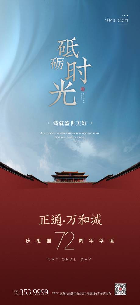 源文件下载【国庆节海报】编号：20221106134832293