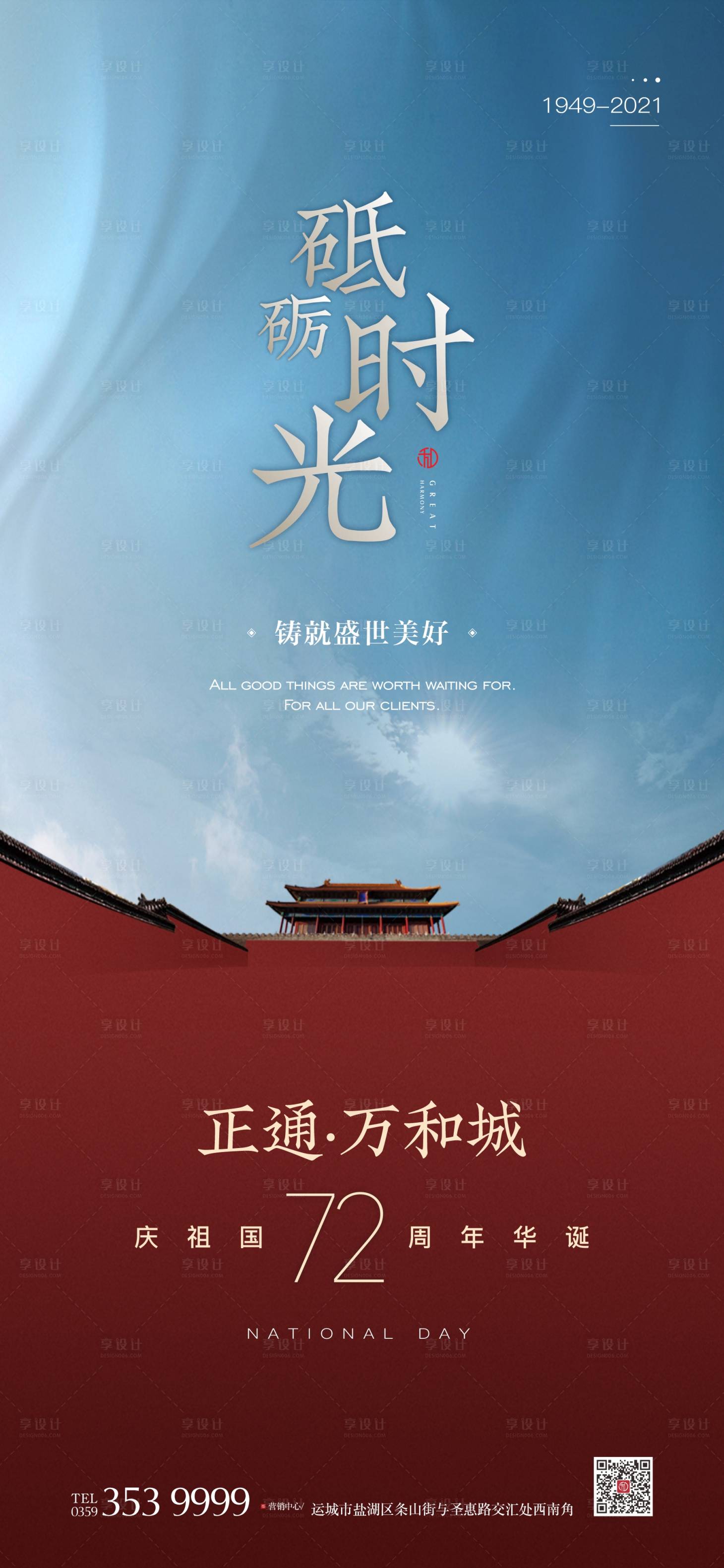 源文件下载【国庆节海报】编号：46770013139121144