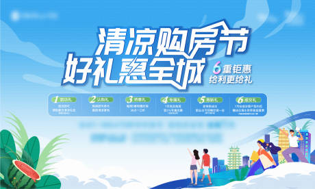 源文件下载【购房节背景板】编号：89520013474746382
