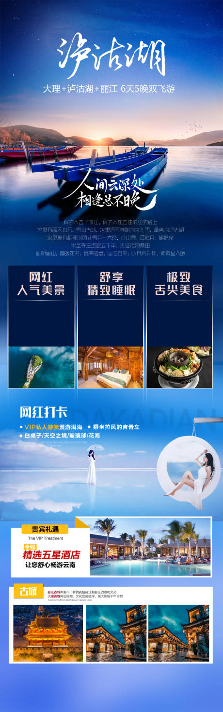 源文件下载【享设计】搜索编号：78910013533657710【泸沽湖】