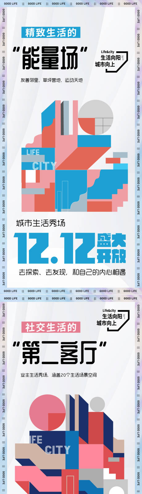 源文件下载【地产双十二开放海报】编号：65590013571801309