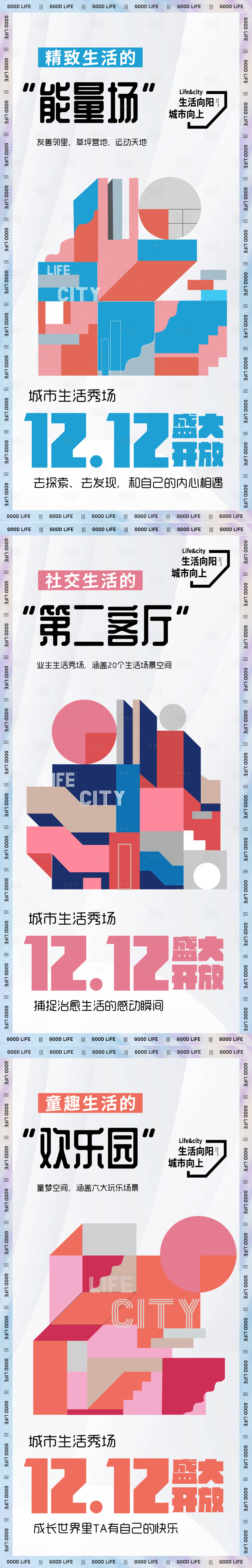 源文件下載【享設(shè)計】搜索編號：65590013571801309【地產(chǎn)雙十二開放海報】