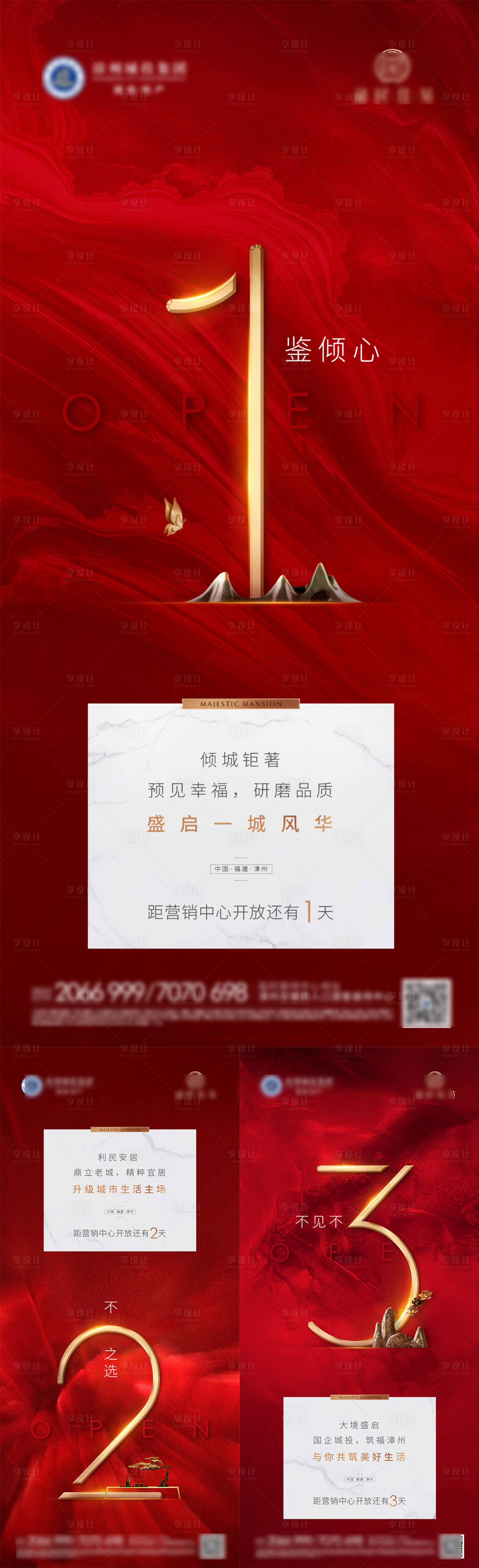 源文件下載【享設計】搜索編號：85470013313906147【地產營銷中心開放倒計時系列海報】