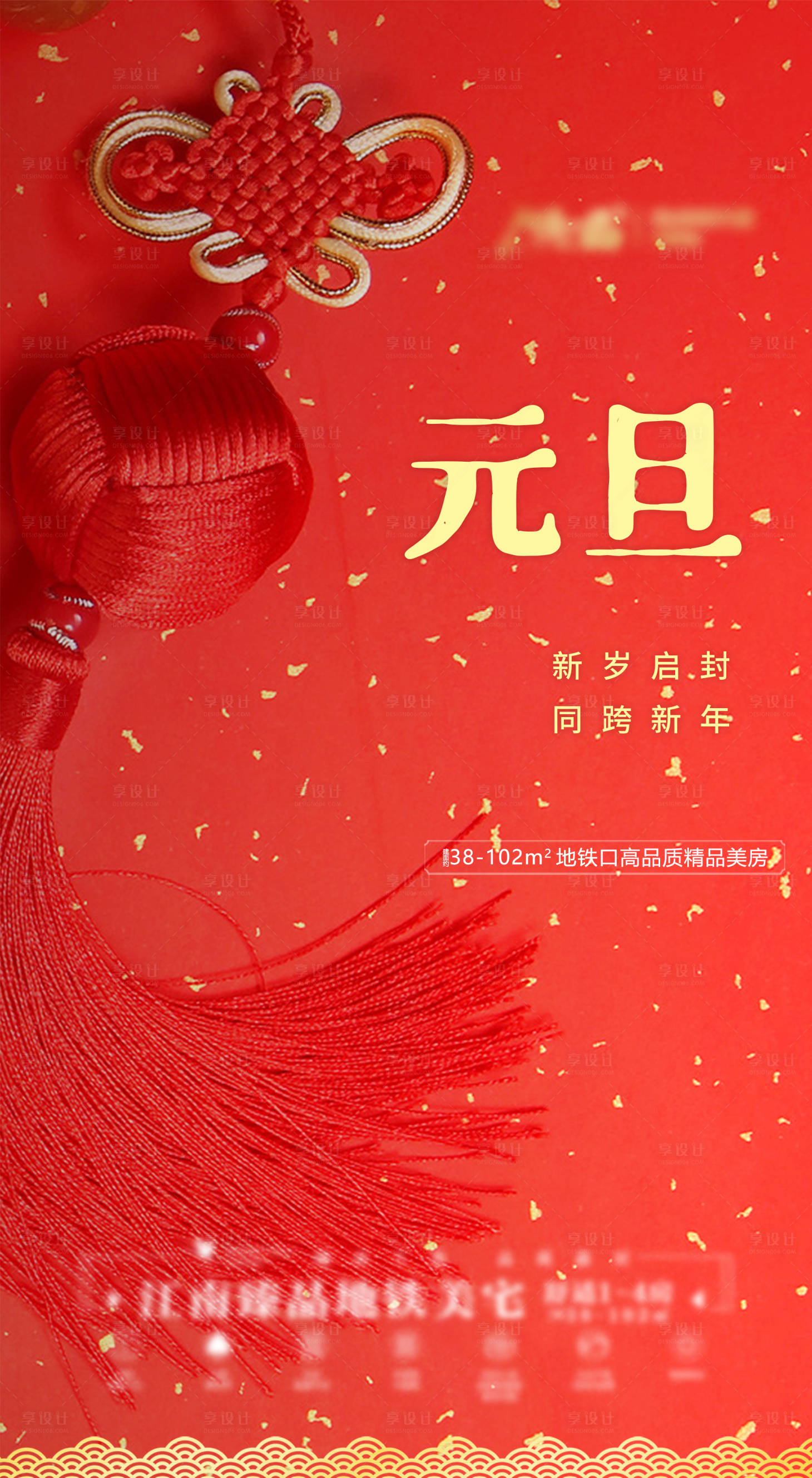 源文件下载【享设计】搜索编号：44290013399149207【新年元旦微推】