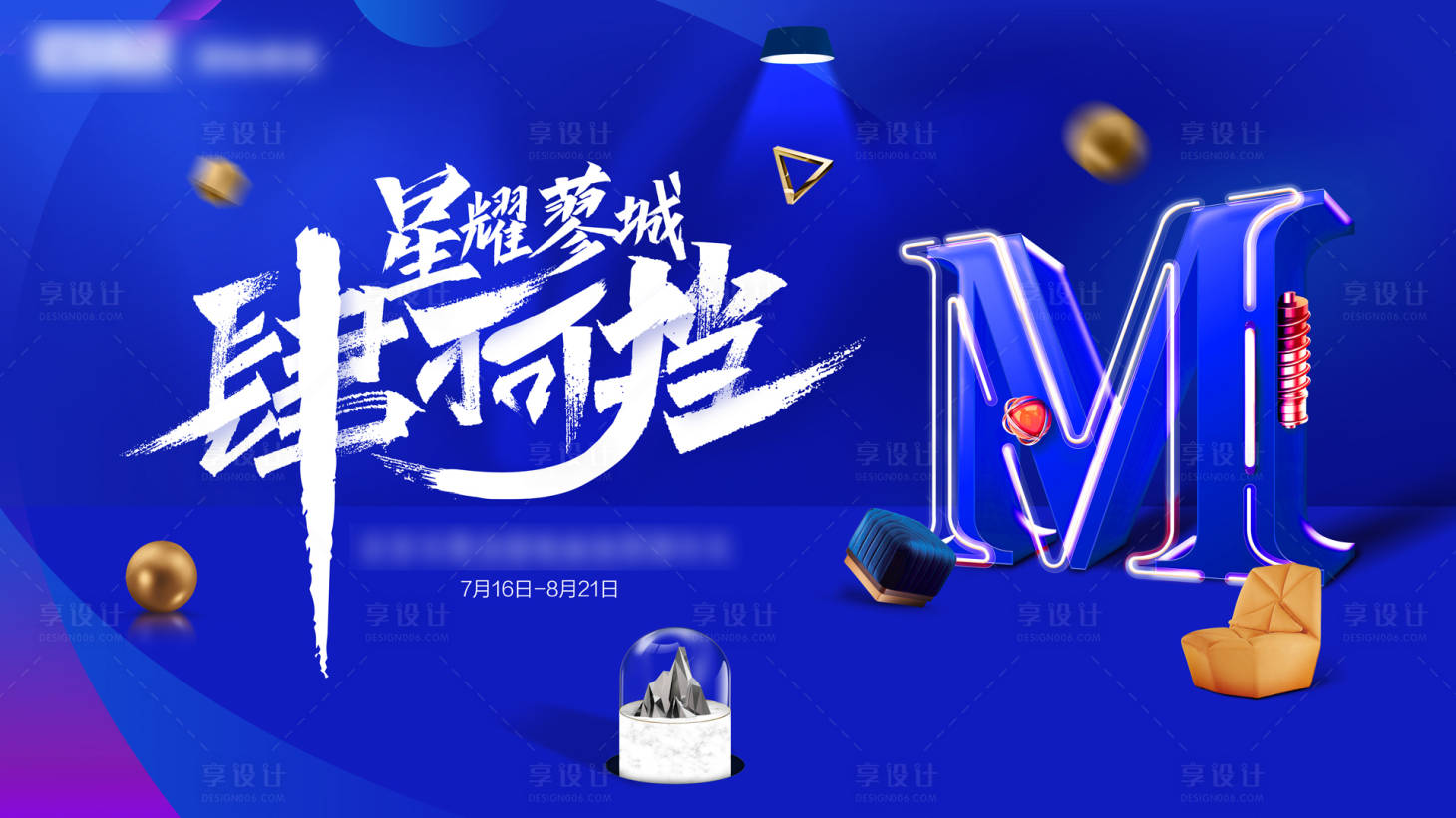 源文件下載【享設(shè)計(jì)】搜索編號(hào)：56310013467434106【周年慶展板】