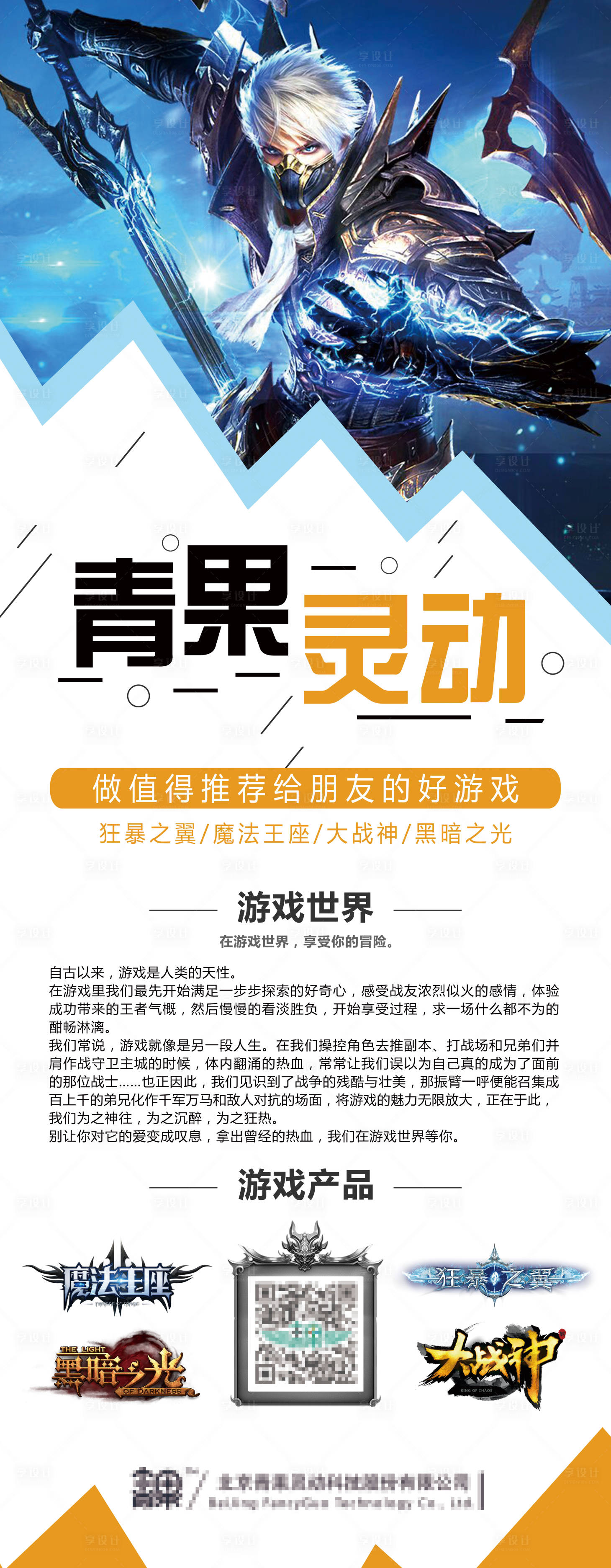 源文件下載【享設(shè)計(jì)】搜索編號(hào)：37440013360851645【校招公司介紹海報(bào)】