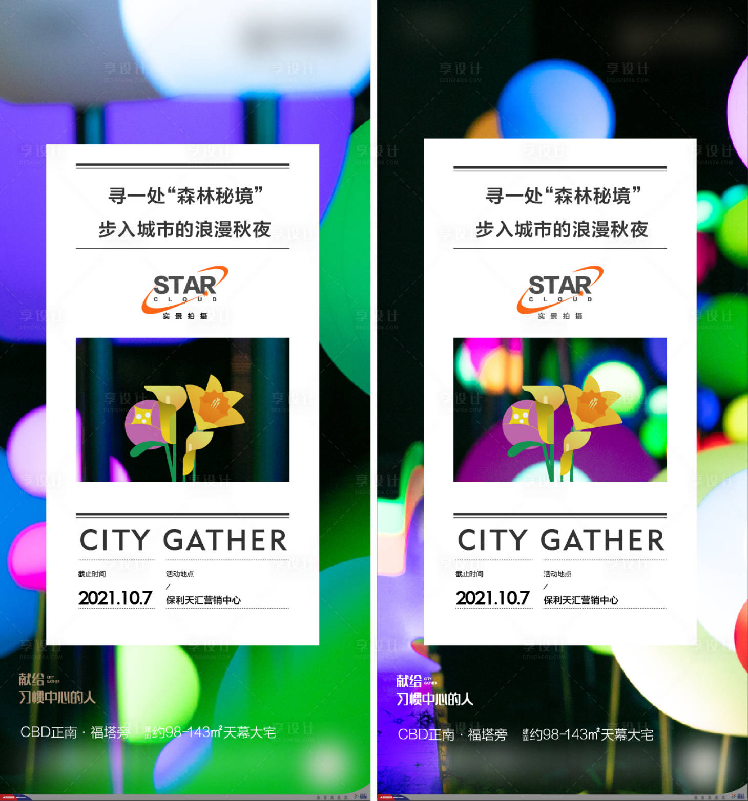 源文件下载【享设计】搜索编号：43790013254079927【地产实景价值点海报】