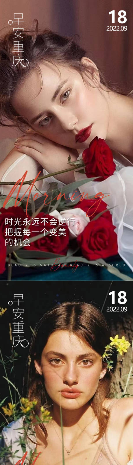 源文件下载【享设计】搜索编号：22040013277653414【医美早安高级问候系列海报】
