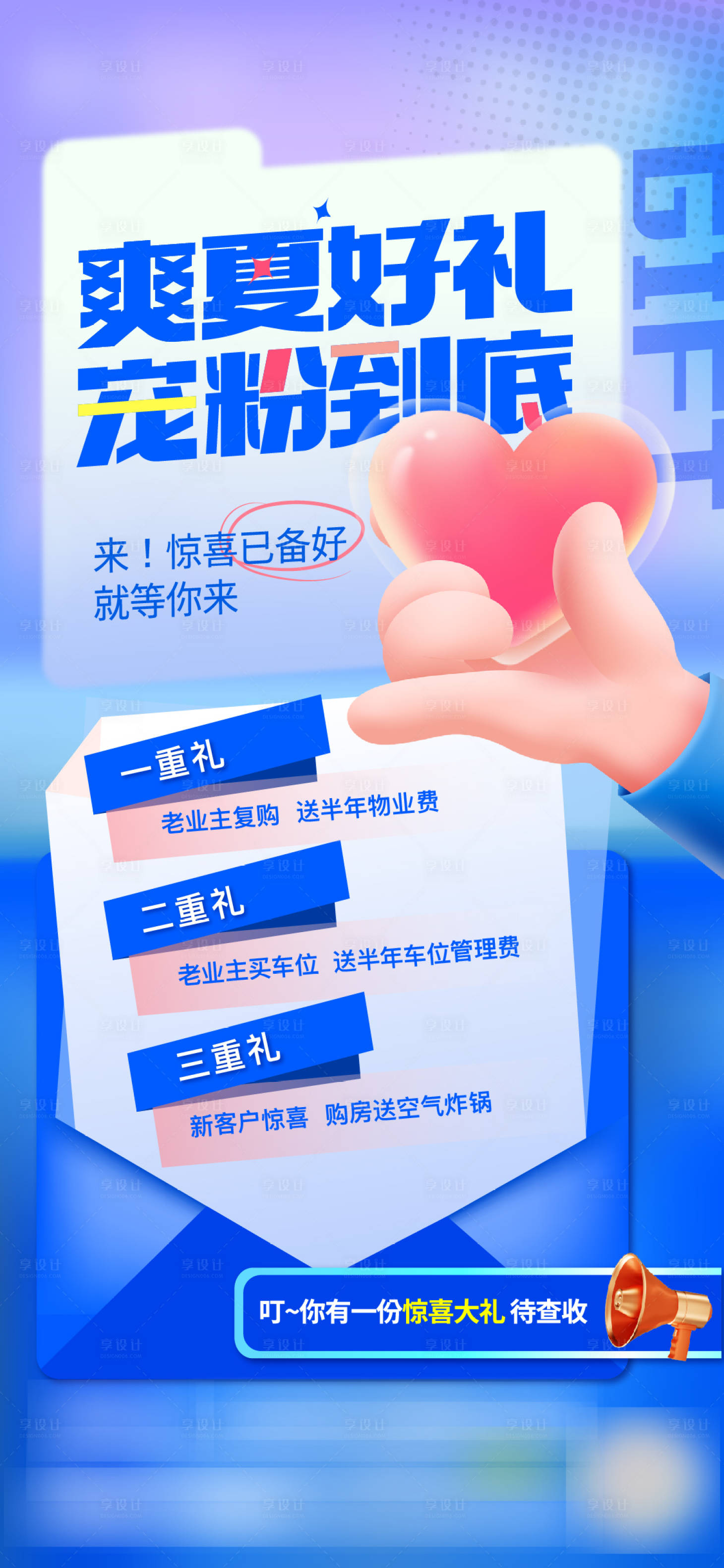 源文件下載【享設計】搜索編號：72730013473729737【寵粉會員日地產(chǎn)海報】