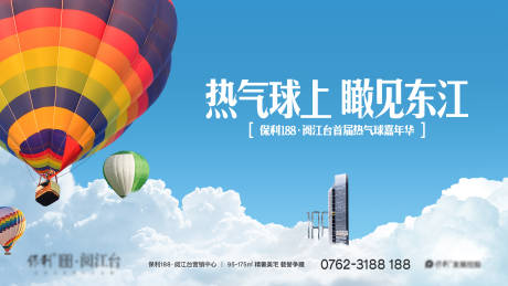 源文件下载【热气球活动展板】编号：16070013180359850