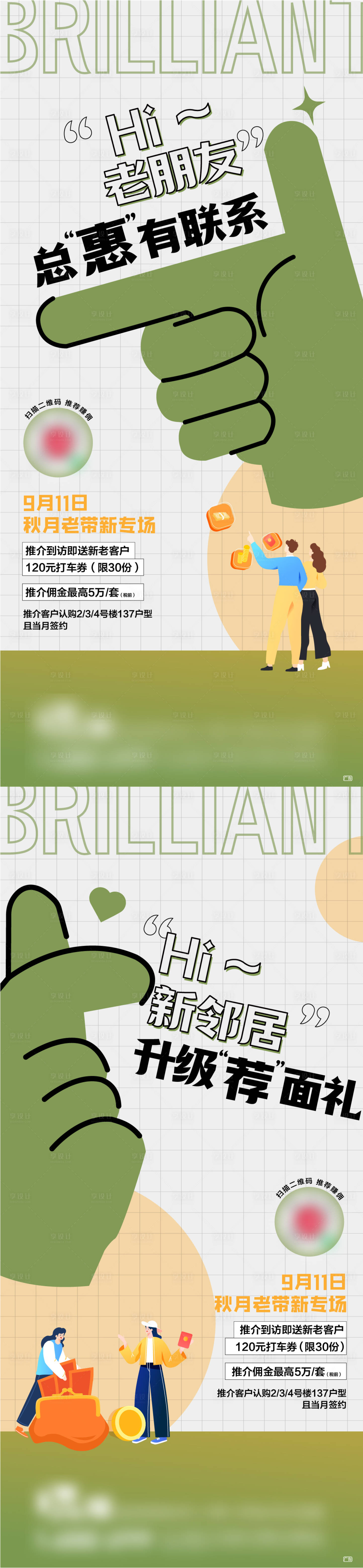 源文件下载【享设计】搜索编号：20830013604209859【全民经纪人】