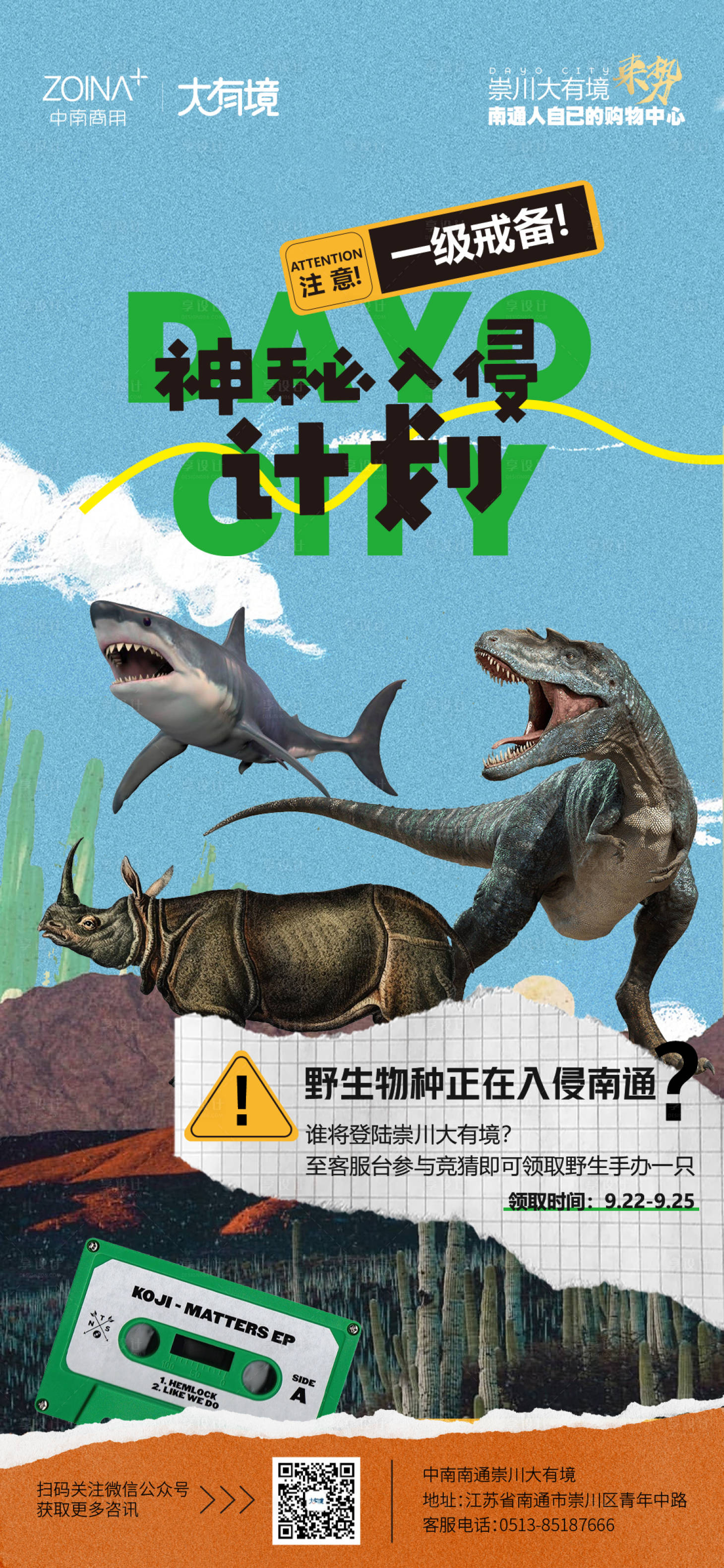 源文件下載【享設計】搜索編號：61360013079793385【恐龍展預熱】