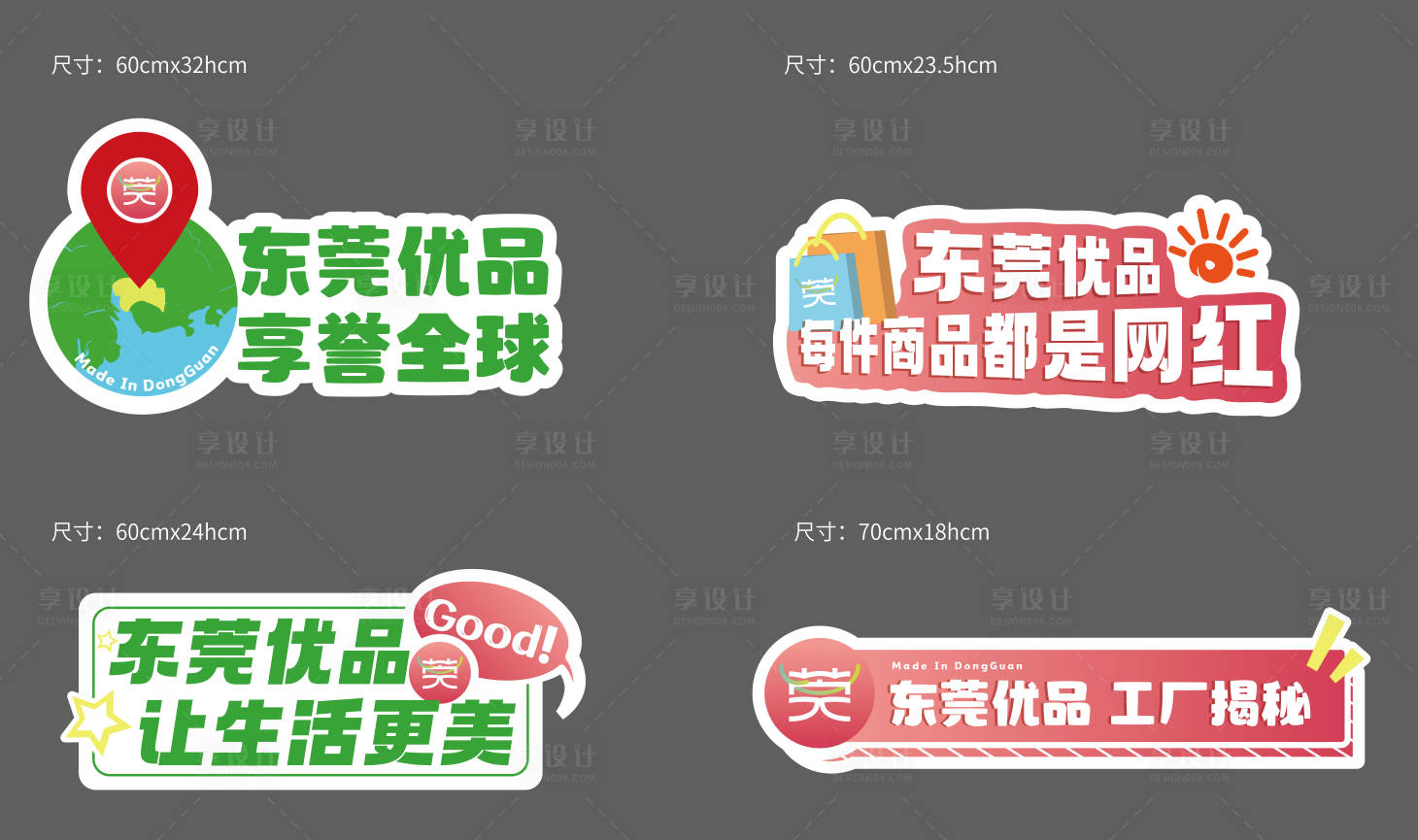 源文件下載【享設(shè)計】搜索編號：61190013327502775【平臺手舉牌異型kt板】