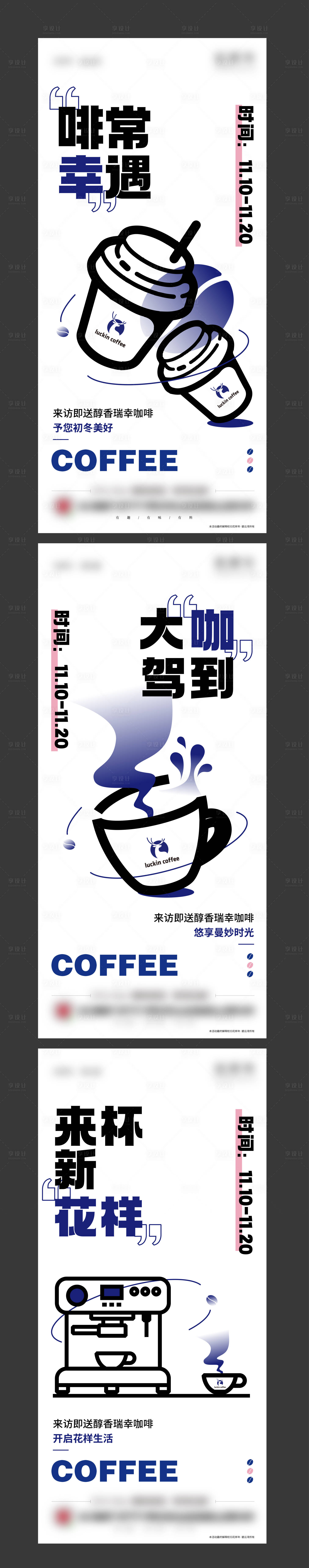 源文件下載【享設計】搜索編號：38030013209428158【地產咖啡活動海報】