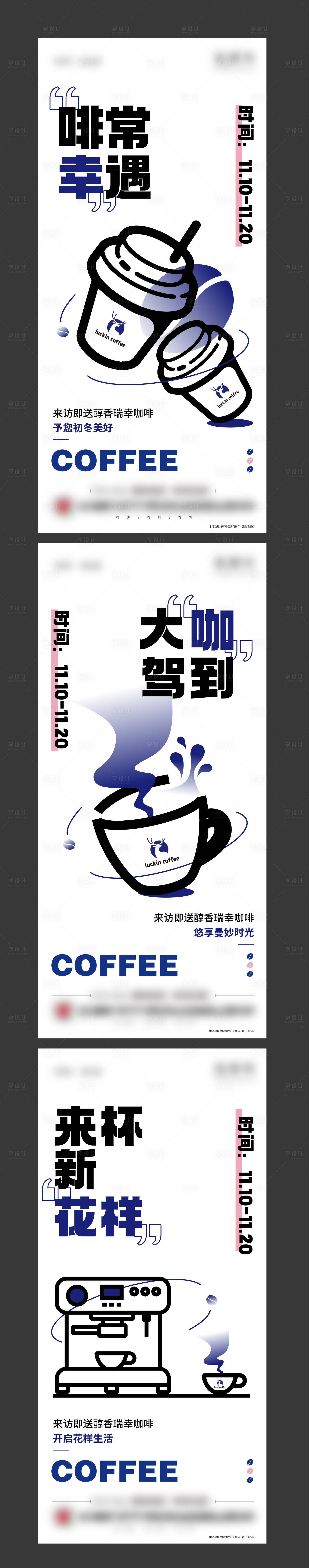编号：20221109171641661【享设计】源文件下载-地产咖啡活动海报